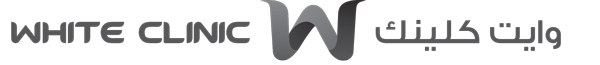 وايت كلينك